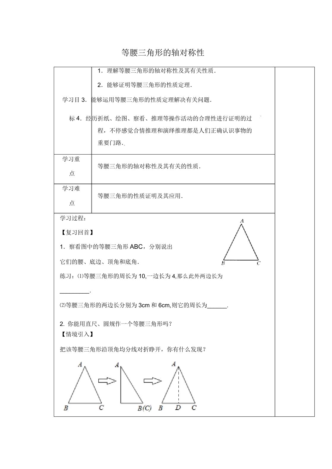 苏科初中数学八年级上册《25等腰三角形的轴对称性》教案(7)