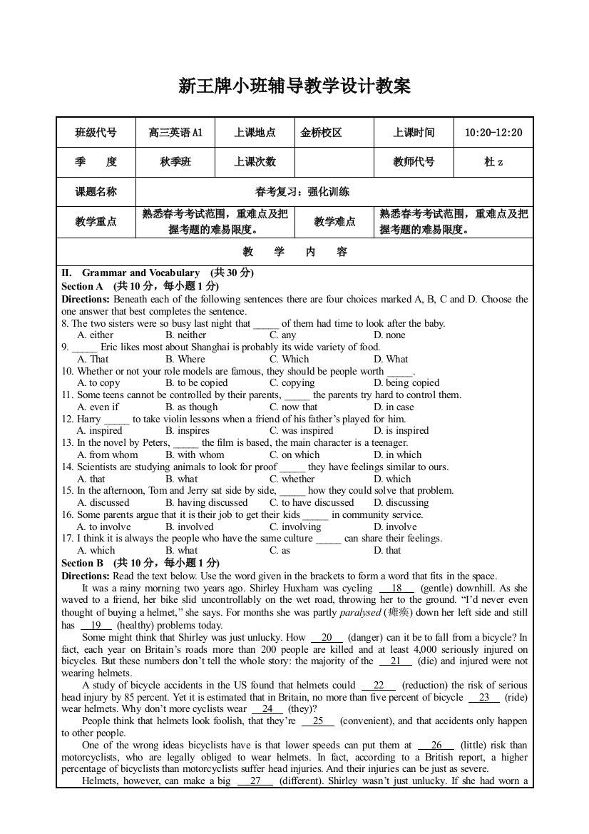 金桥补习班新王牌小班辅导教学设计教案高三英语