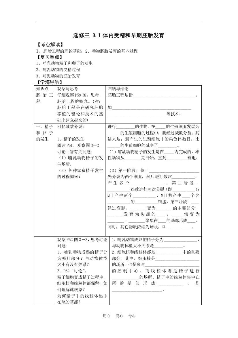 胚胎工程学案3.1