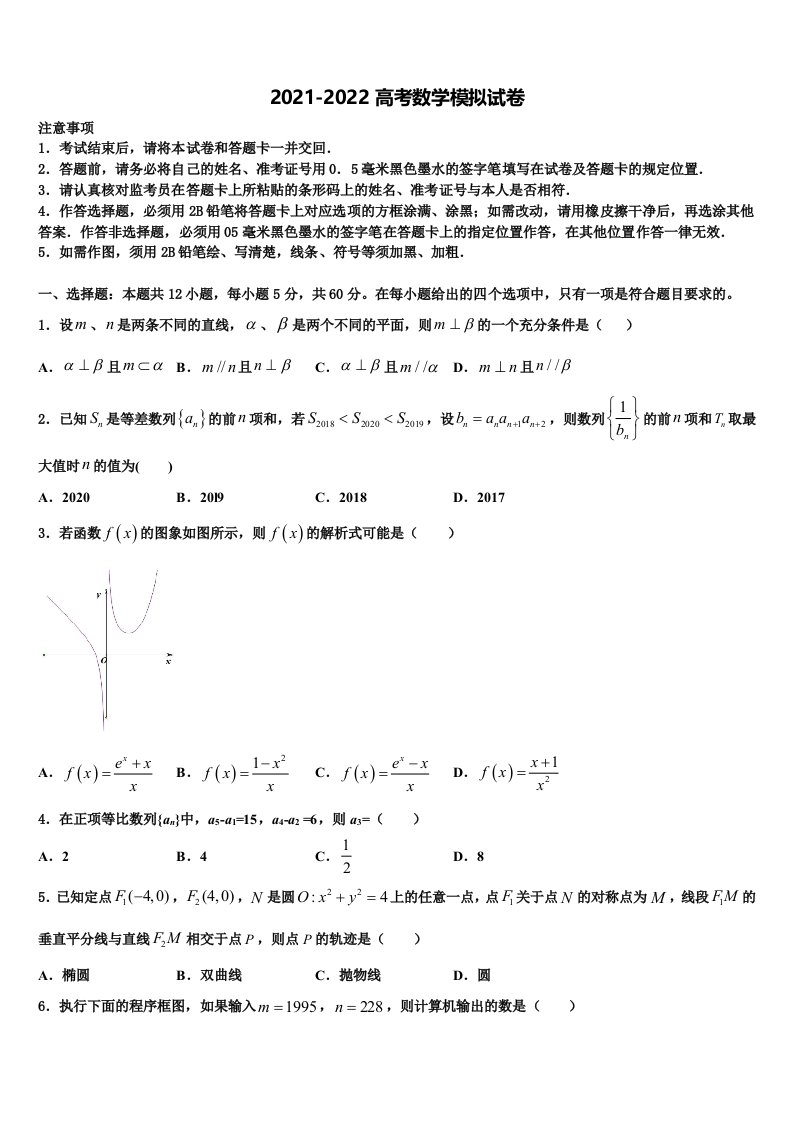 广东省韶关市新丰县一中2021-2022学年高三二诊模拟考试数学试卷含解析