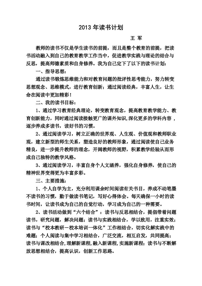 教师个人读书计划