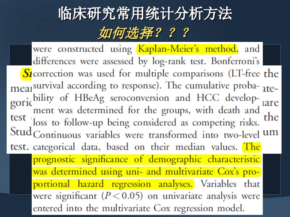 临床试验常用统计分析方法多因素课件