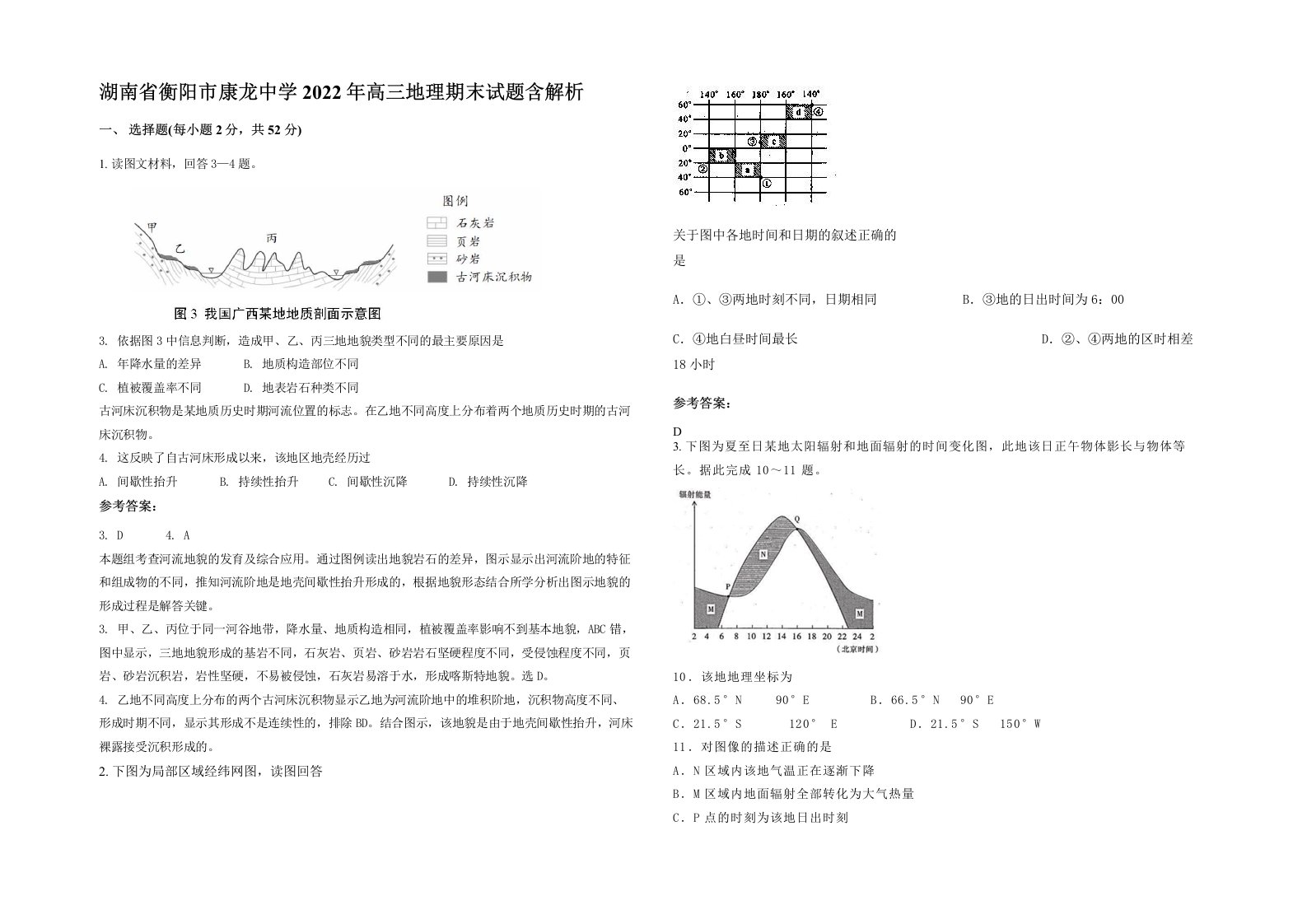 湖南省衡阳市康龙中学2022年高三地理期末试题含解析