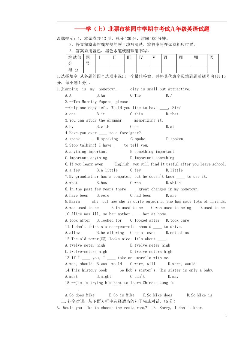 辽宁省北票市桃园中学九级英语上学期期中试题