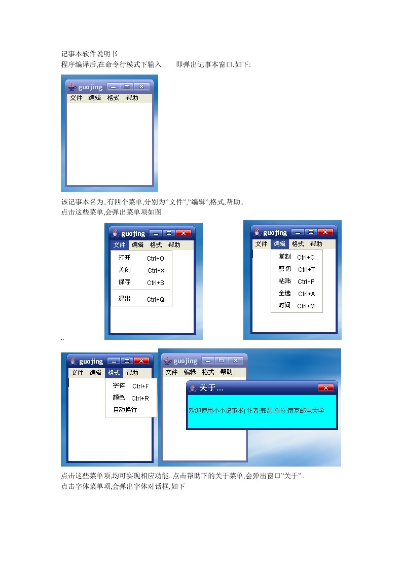 记事本软件说明书