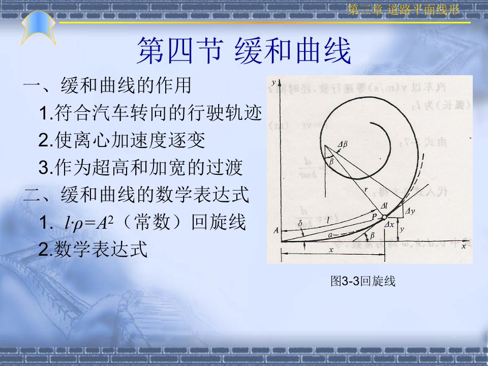 第三章道路平面设计