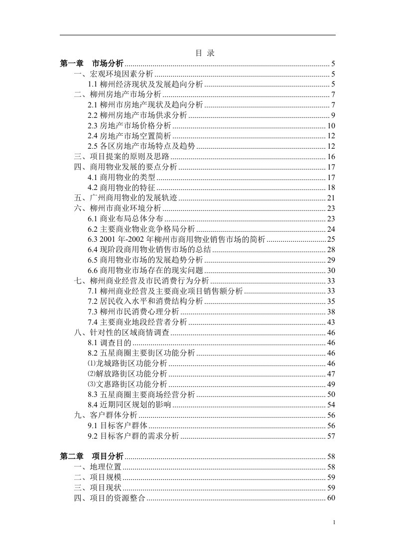 合富辉煌房地产柳州房地产策划书