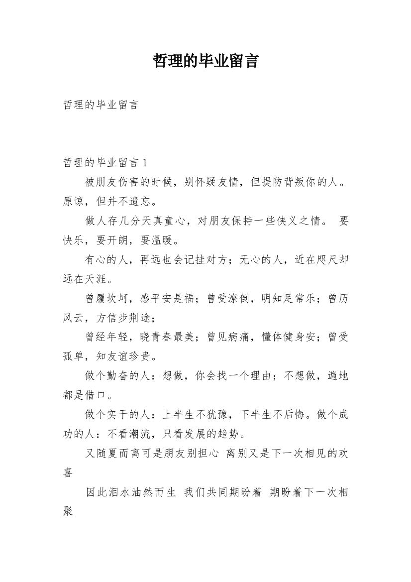 哲理的毕业留言