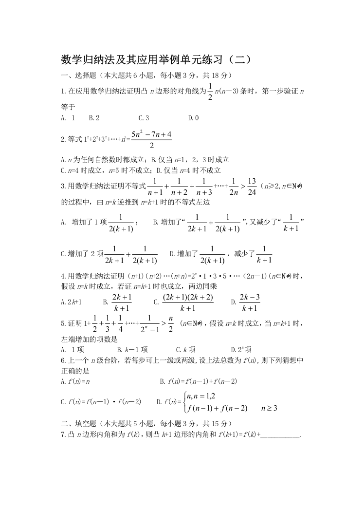 数学归纳法