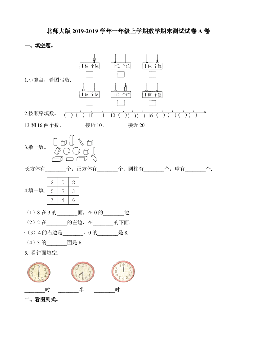 一年级上册数学试题