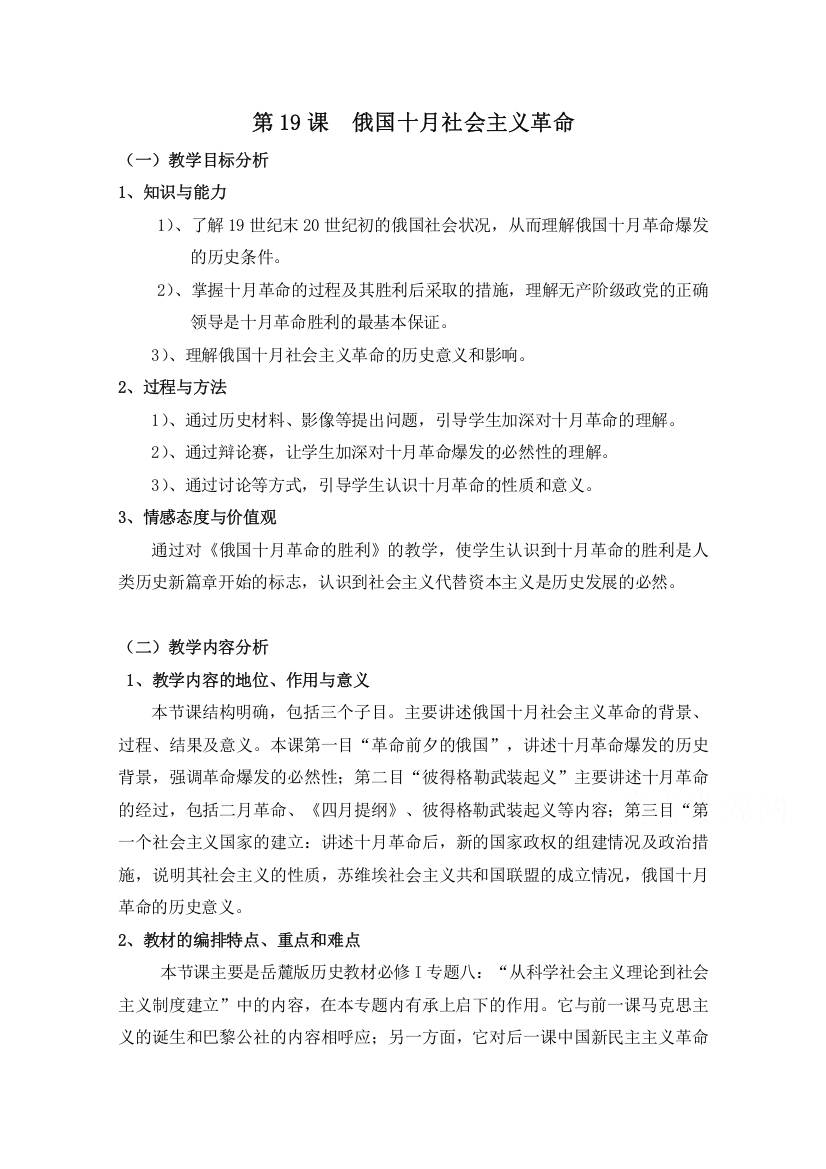 岳麓版历史必修一第五单元