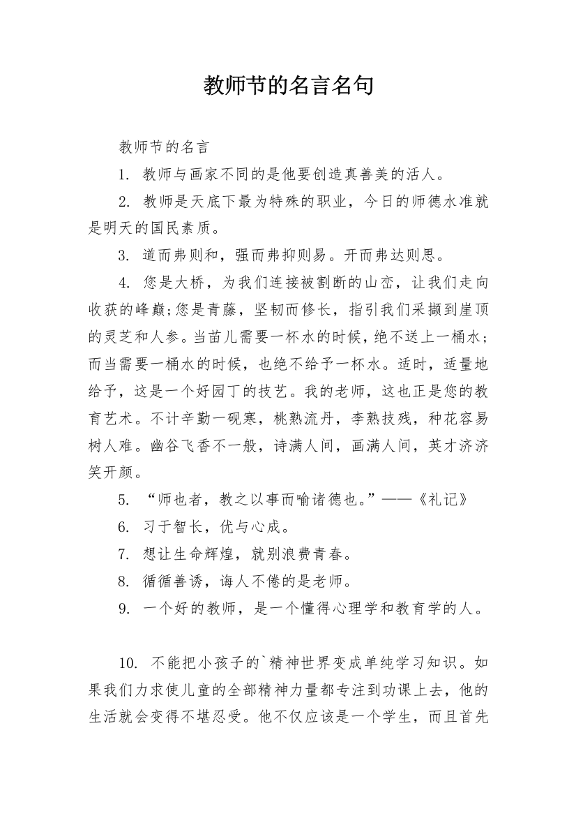 教师节的名言名句_3