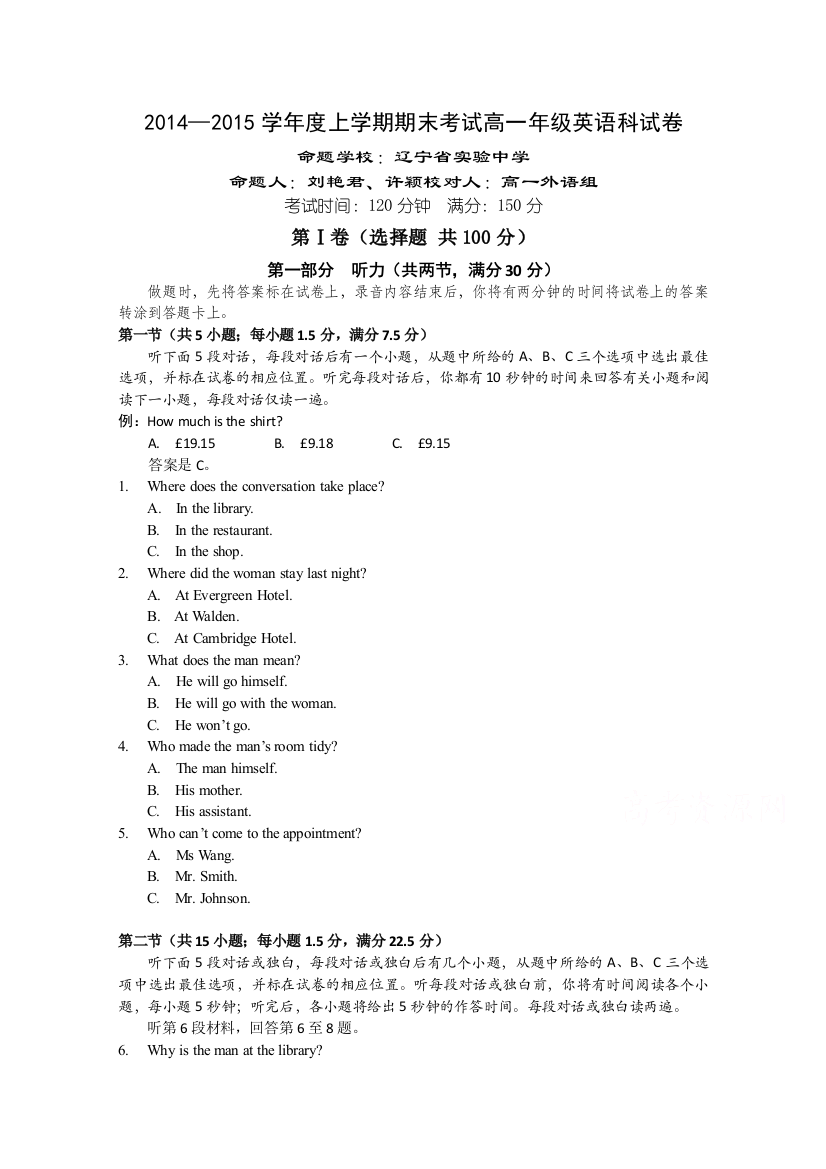 辽宁省五校协作体2014-2015学年高一上学期期末考试英语试题