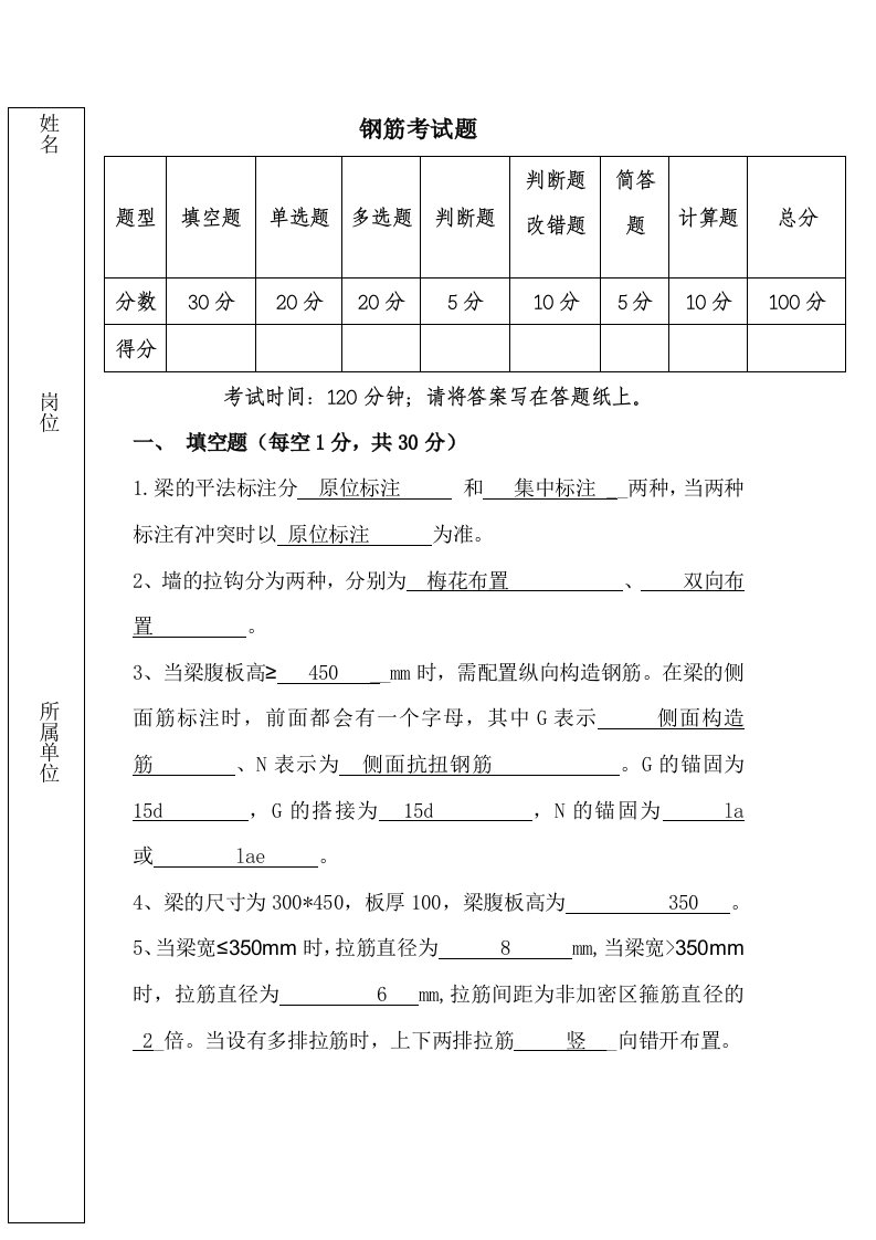 钢筋考试题答案