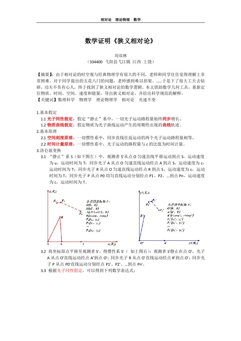 数学证明狭义相对论资料