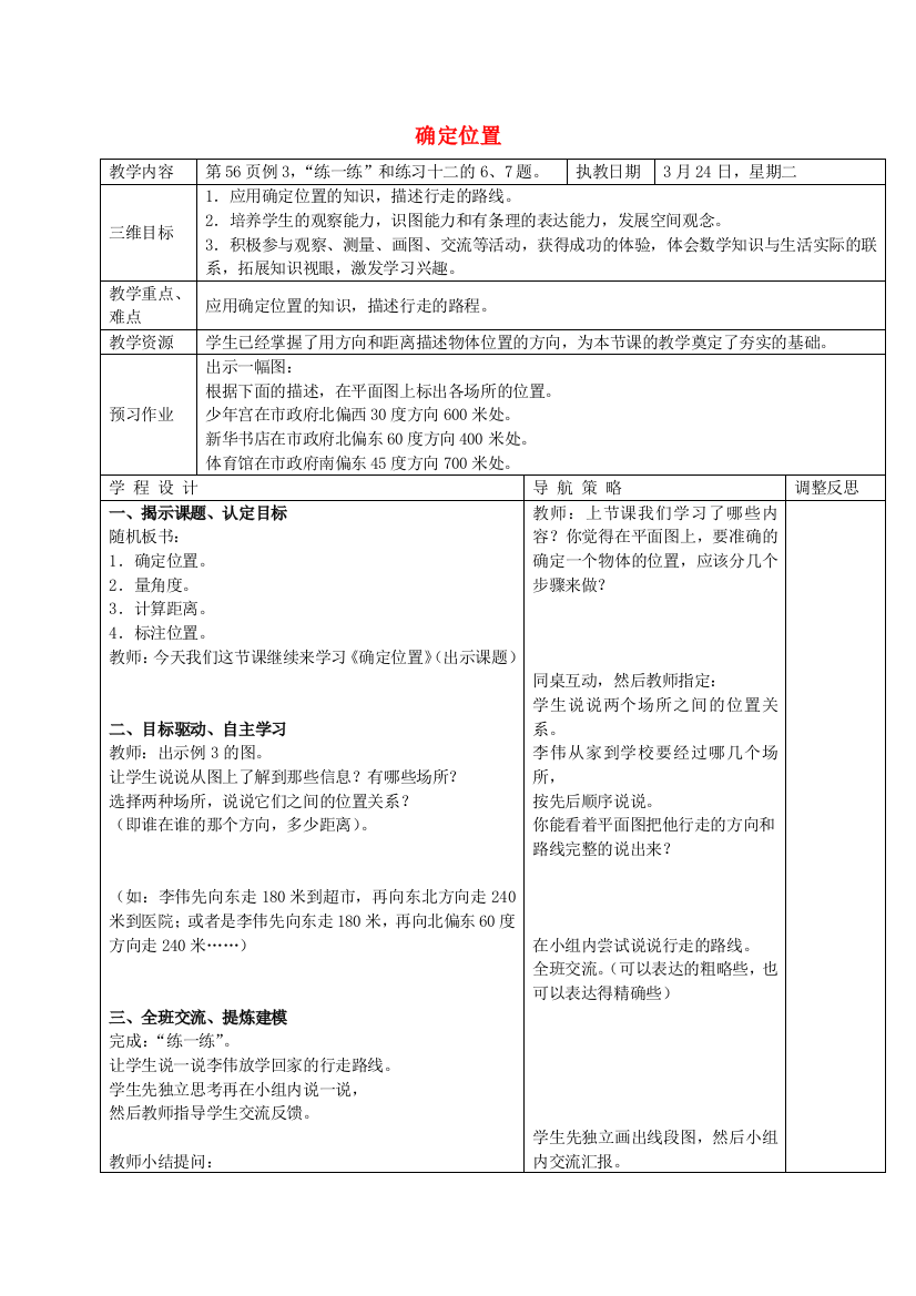 六年级数学下册