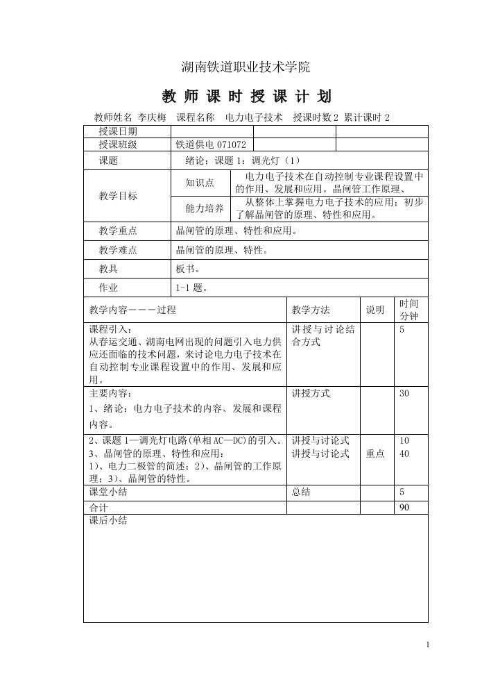 电力电子教案