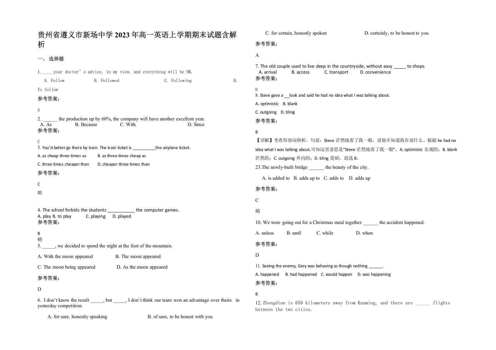 贵州省遵义市新场中学2023年高一英语上学期期末试题含解析