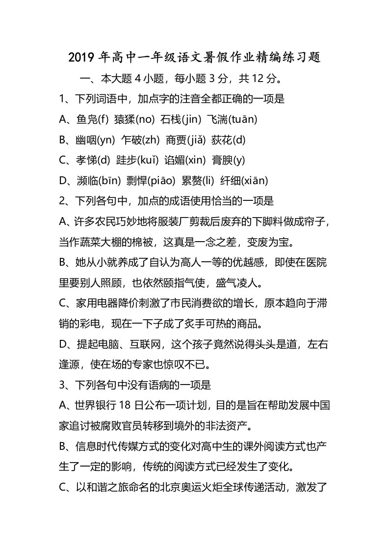 高中一年级语文暑假作业精编练习题