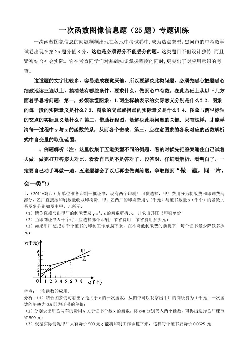 一次函数图像信息题专题