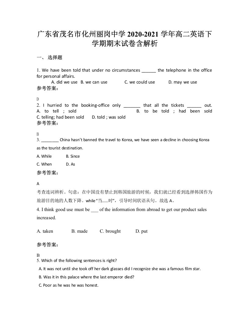 广东省茂名市化州丽岗中学2020-2021学年高二英语下学期期末试卷含解析