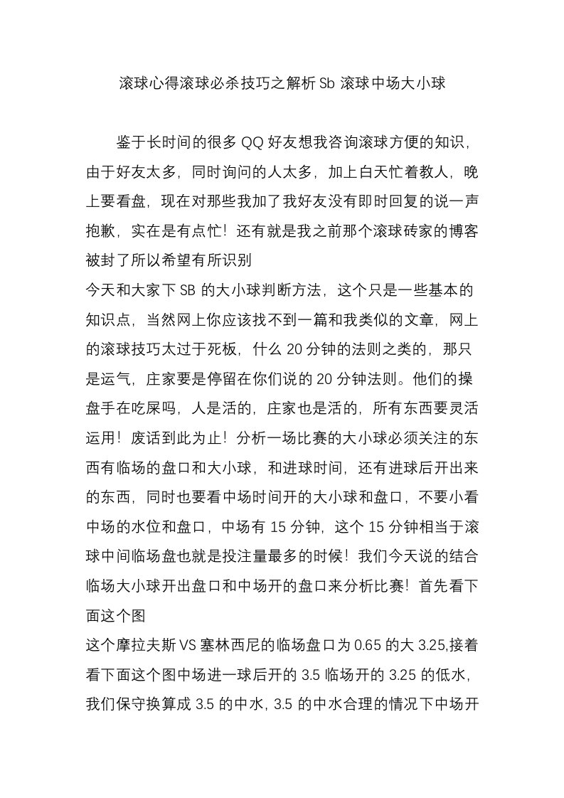 滚球心得滚球必杀技巧之解析Sb滚球中场大小球