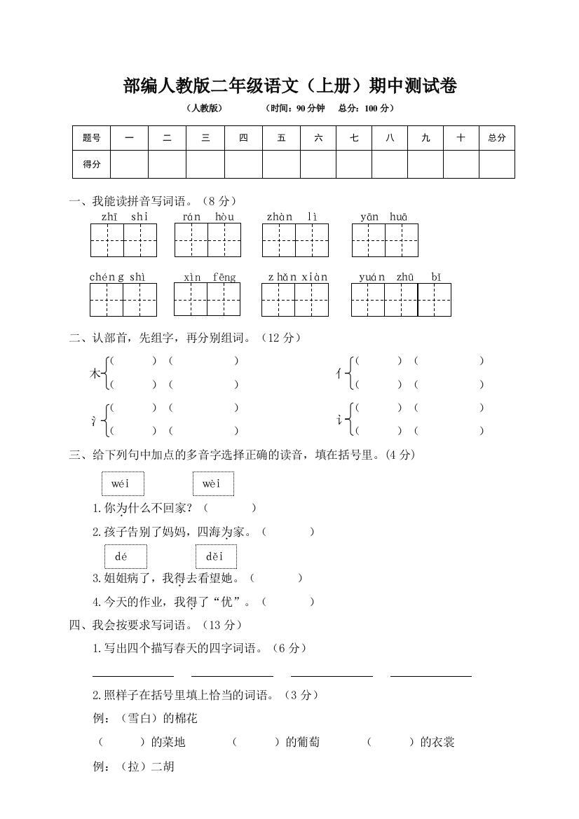 人教版语文二年级上册期中测试卷(含答案)