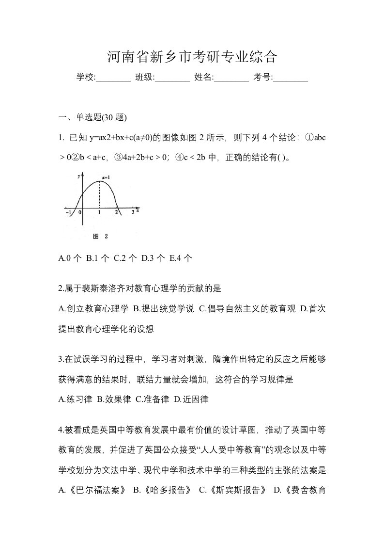 河南省新乡市考研专业综合