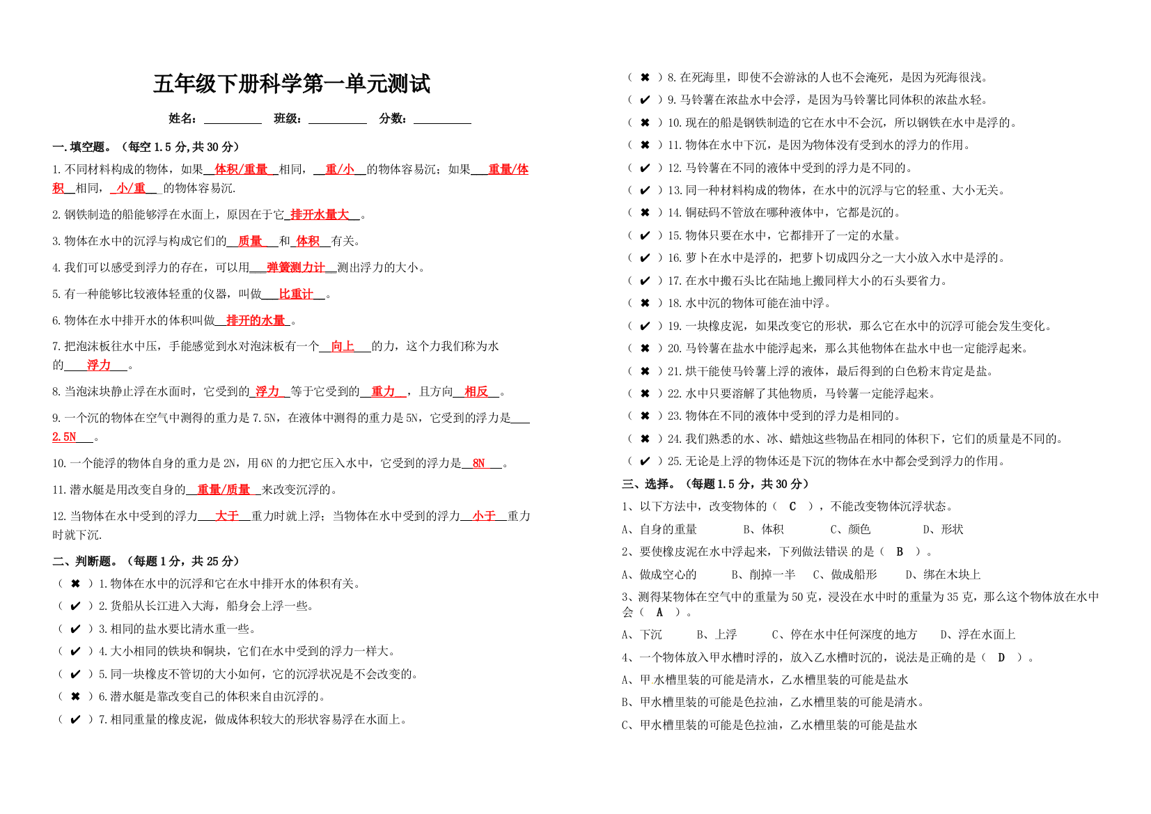 五年级下册科学第一单元测试