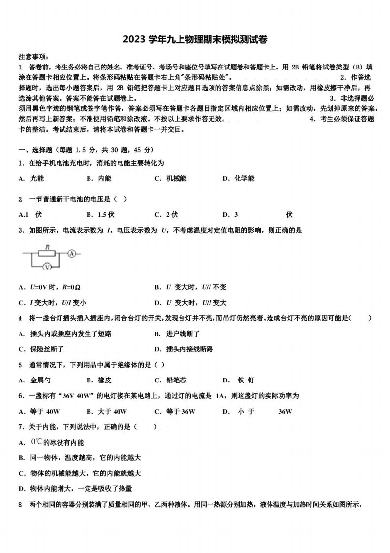 合肥市包河2023学年物理九年级第一学期期末联考模拟试题含解析