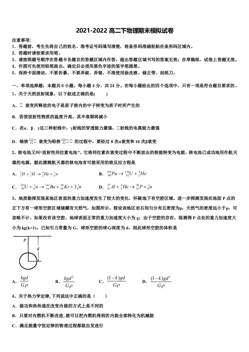 2022届陕西省子洲中学物理高二下期末学业质量监测试题含解析