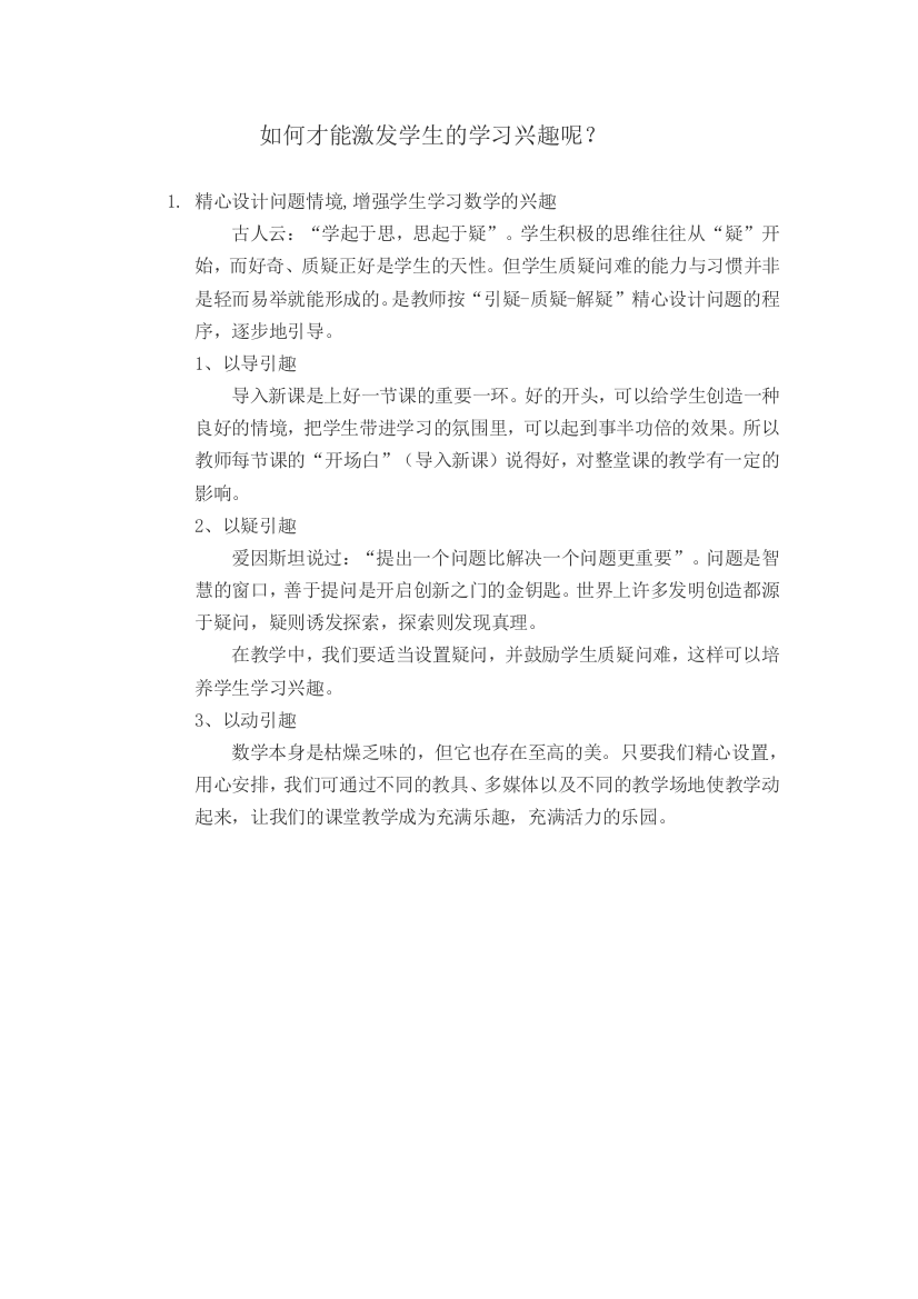 如何才能激发学生的学习兴趣呢