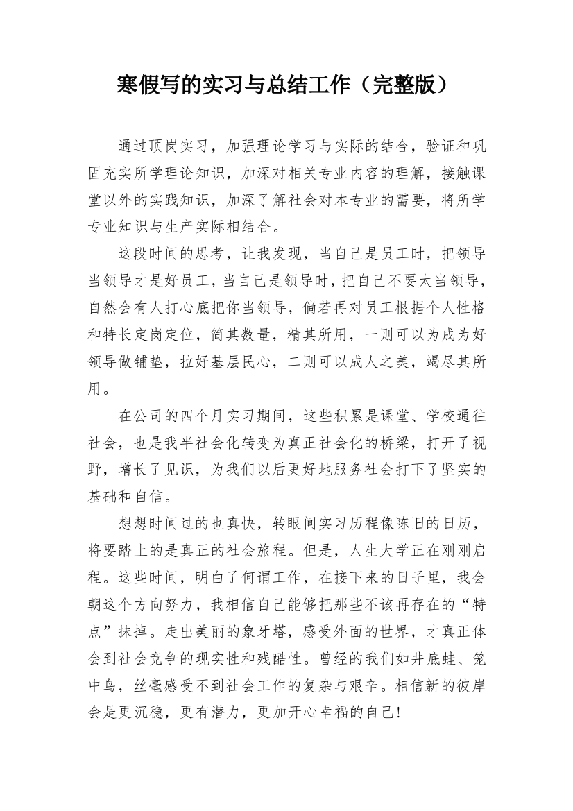 寒假写的实习与总结工作（完整版）