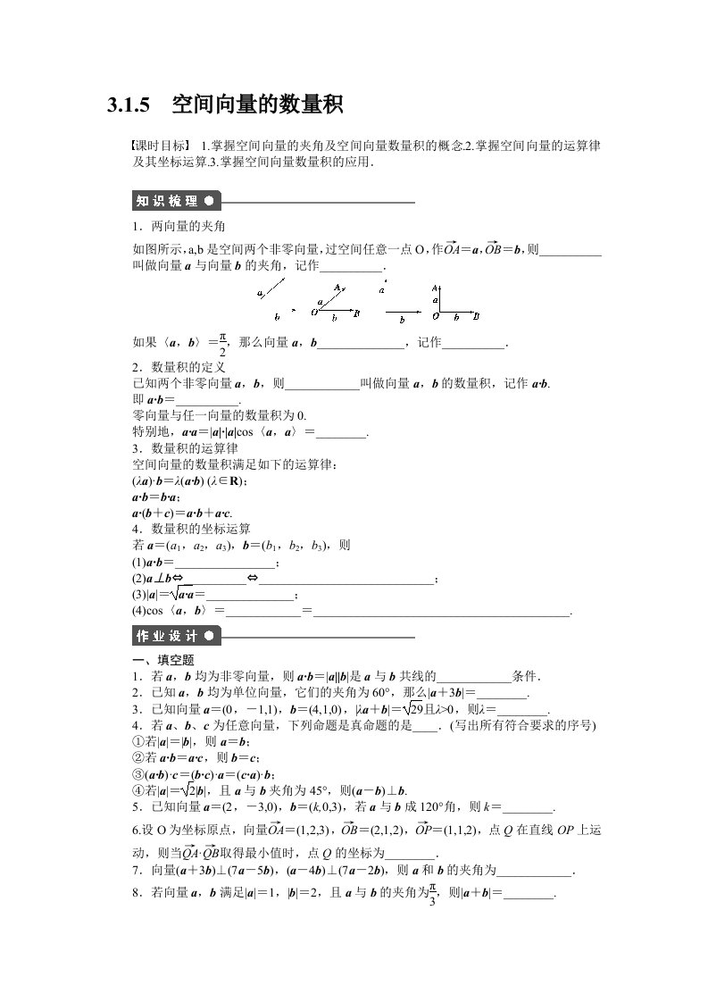 高三数学空间向量与立体几何章末复习题5