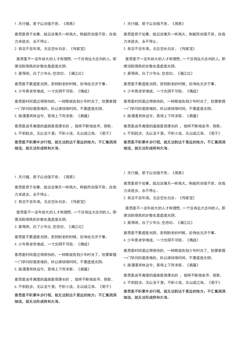 五年级下册第二单元日积月累翻译