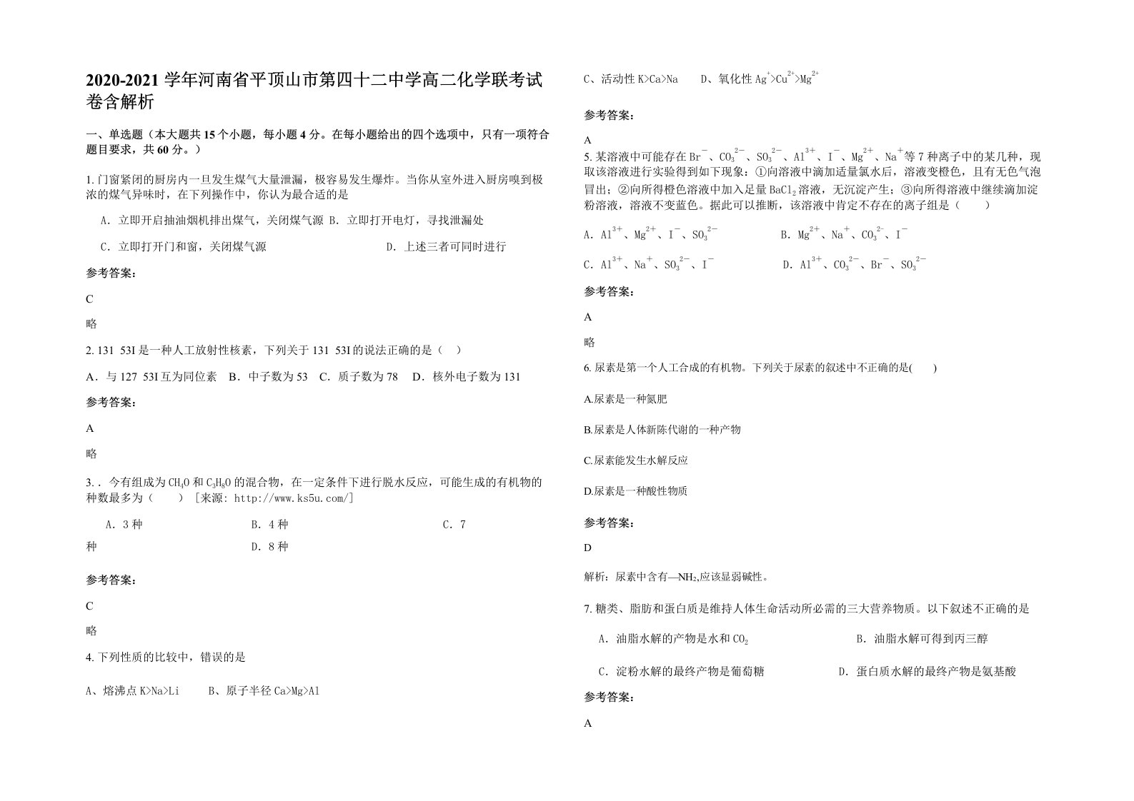 2020-2021学年河南省平顶山市第四十二中学高二化学联考试卷含解析