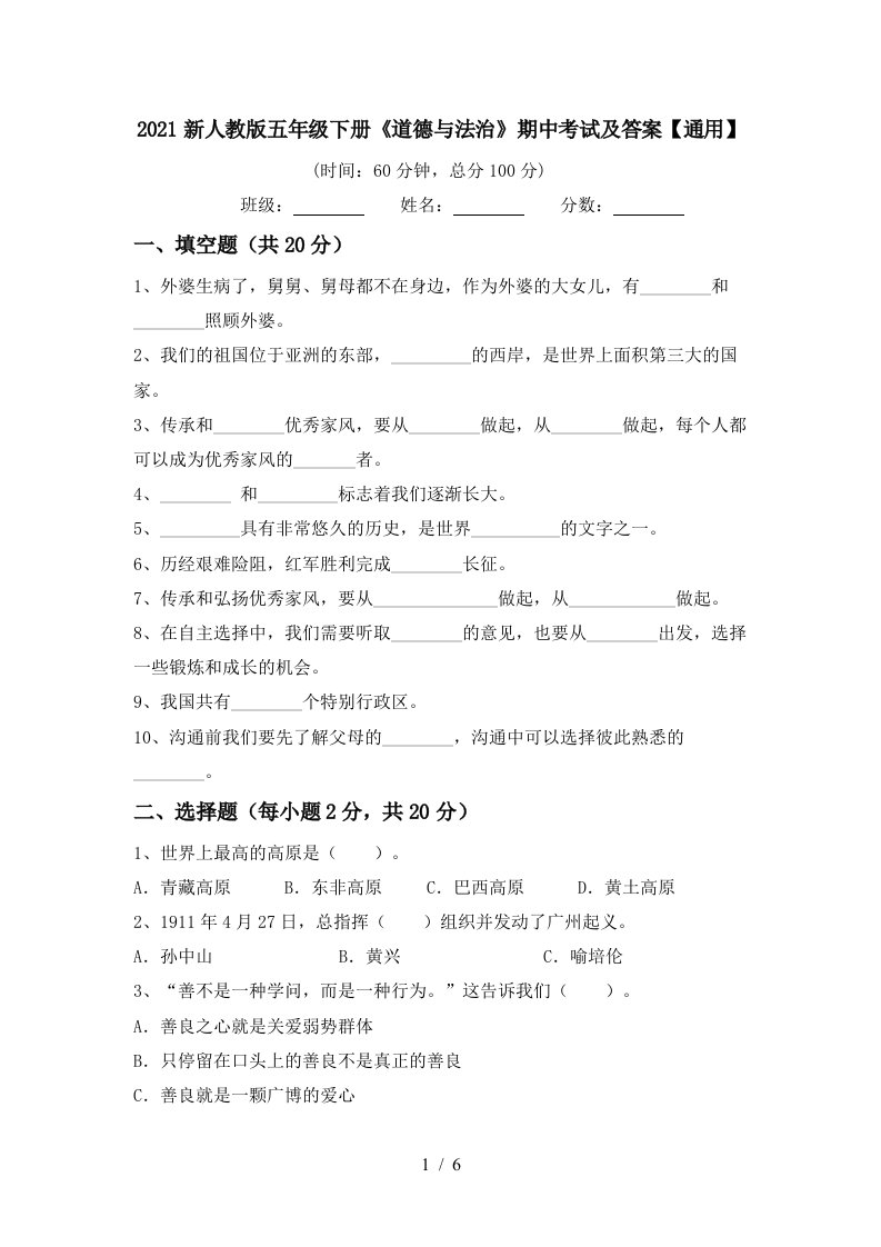 2021新人教版五年级下册道德与法治期中考试及答案通用