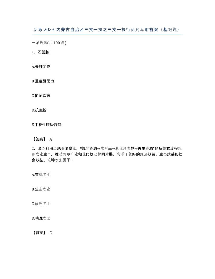 备考2023内蒙古自治区三支一扶之三支一扶行测题库附答案基础题