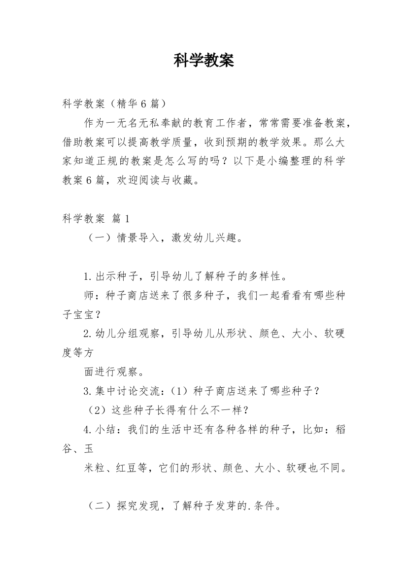 科学教案_180