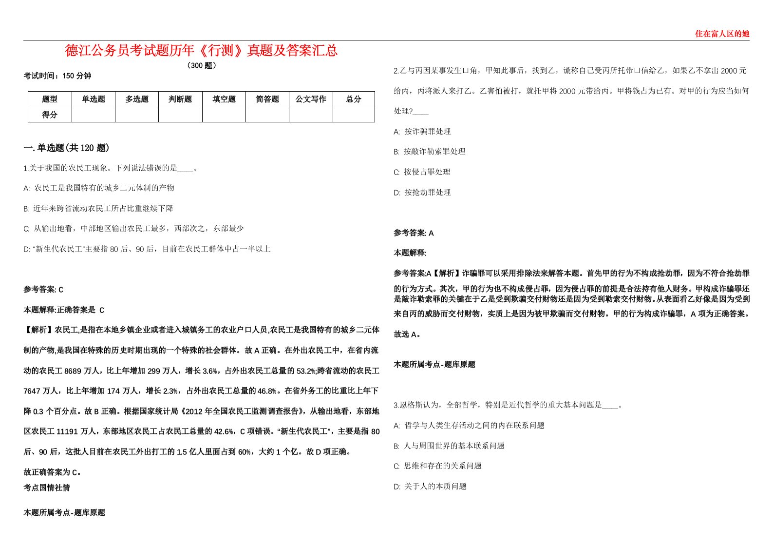 德江公务员考试题历年《行测》真题及答案汇总第0133期