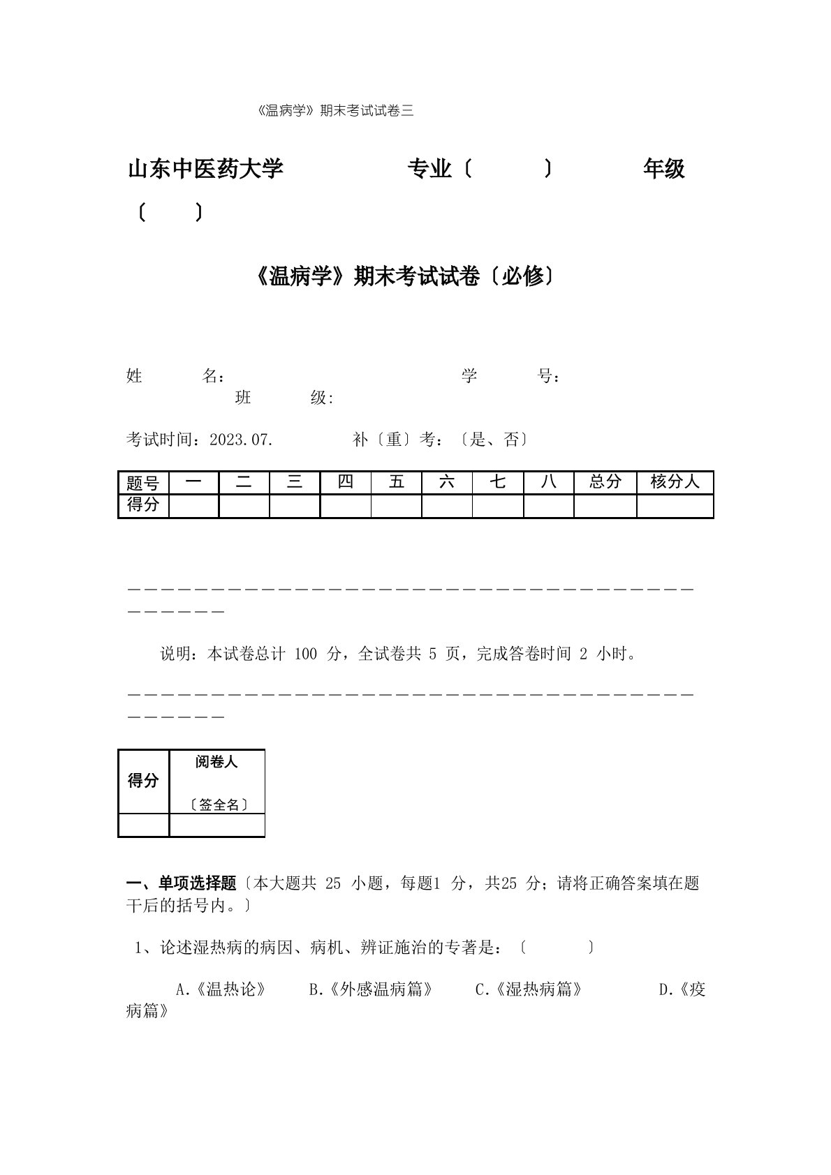 温病学试卷及答案