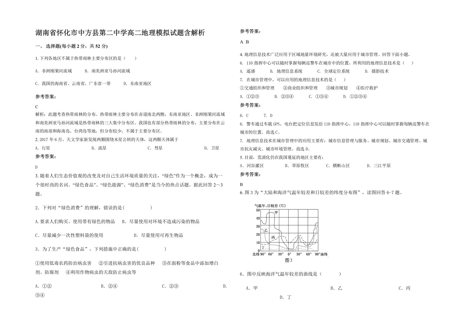 湖南省怀化市中方县第二中学高二地理模拟试题含解析