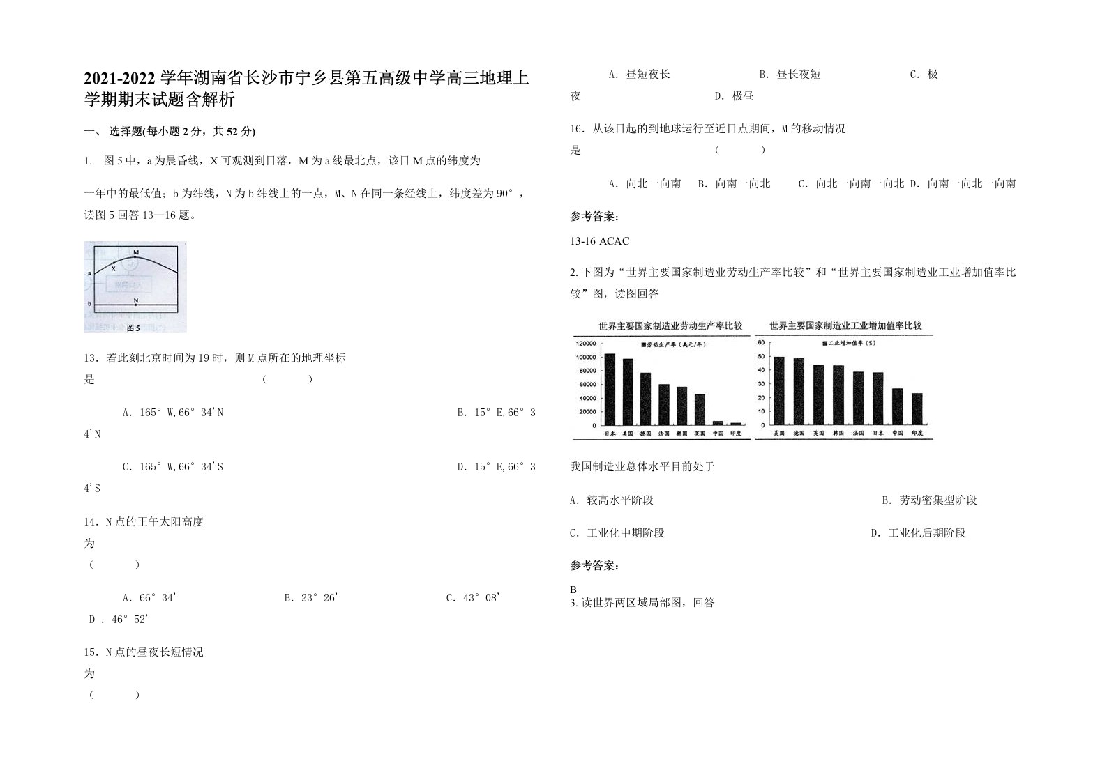 2021-2022学年湖南省长沙市宁乡县第五高级中学高三地理上学期期末试题含解析