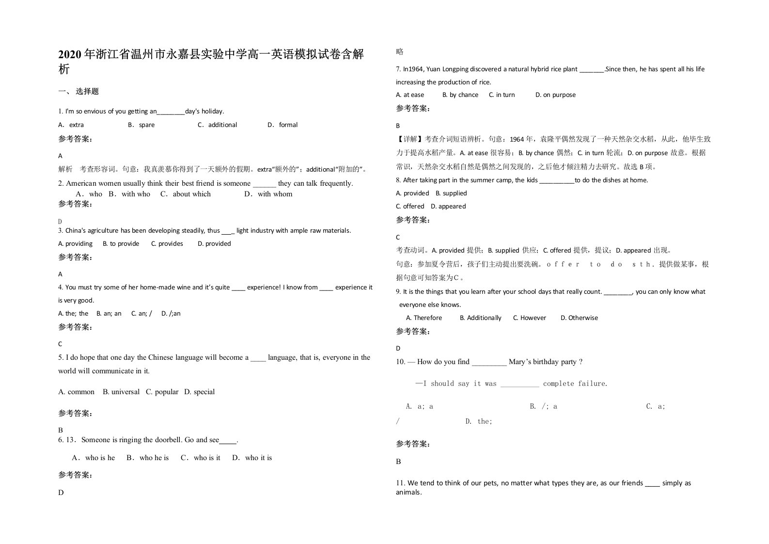 2020年浙江省温州市永嘉县实验中学高一英语模拟试卷含解析