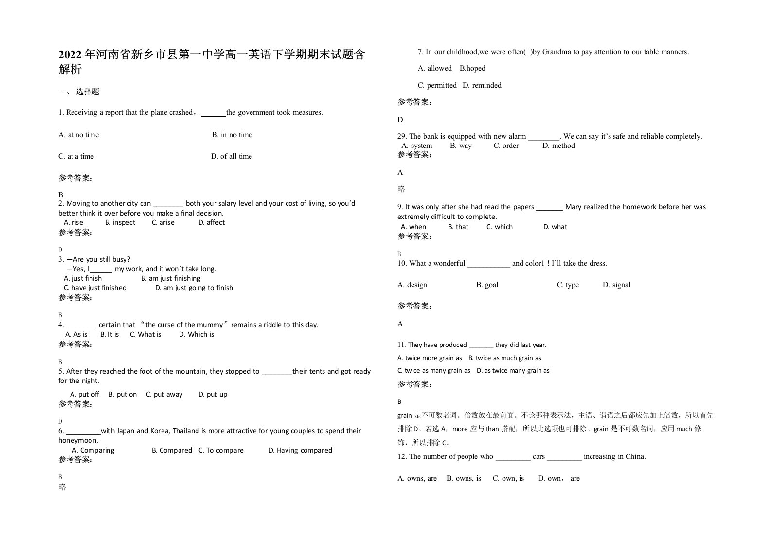 2022年河南省新乡市县第一中学高一英语下学期期末试题含解析