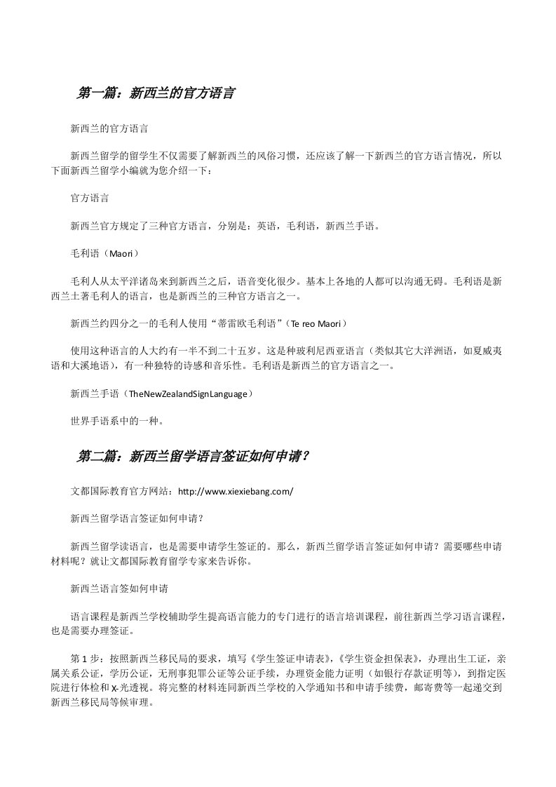 新西兰的官方语言[修改版]