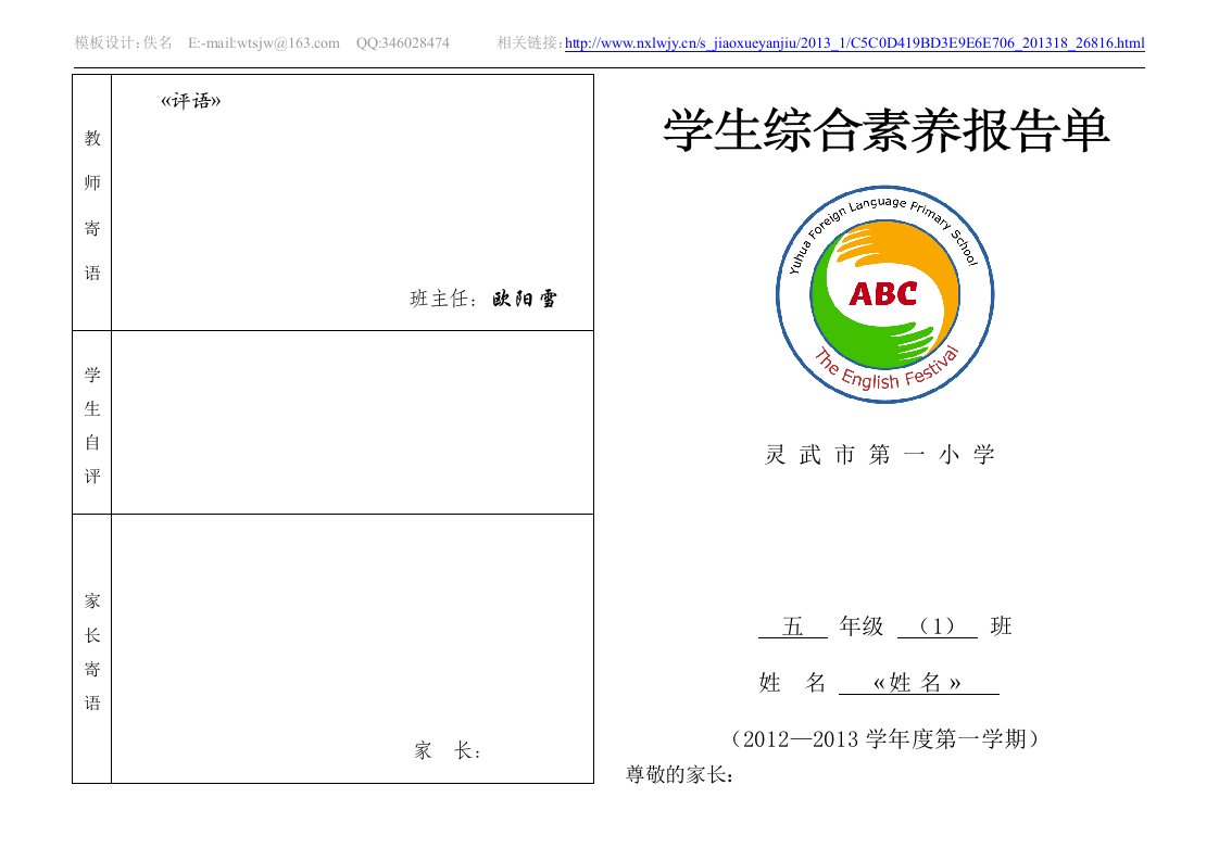 小学生综合素养报告单模板