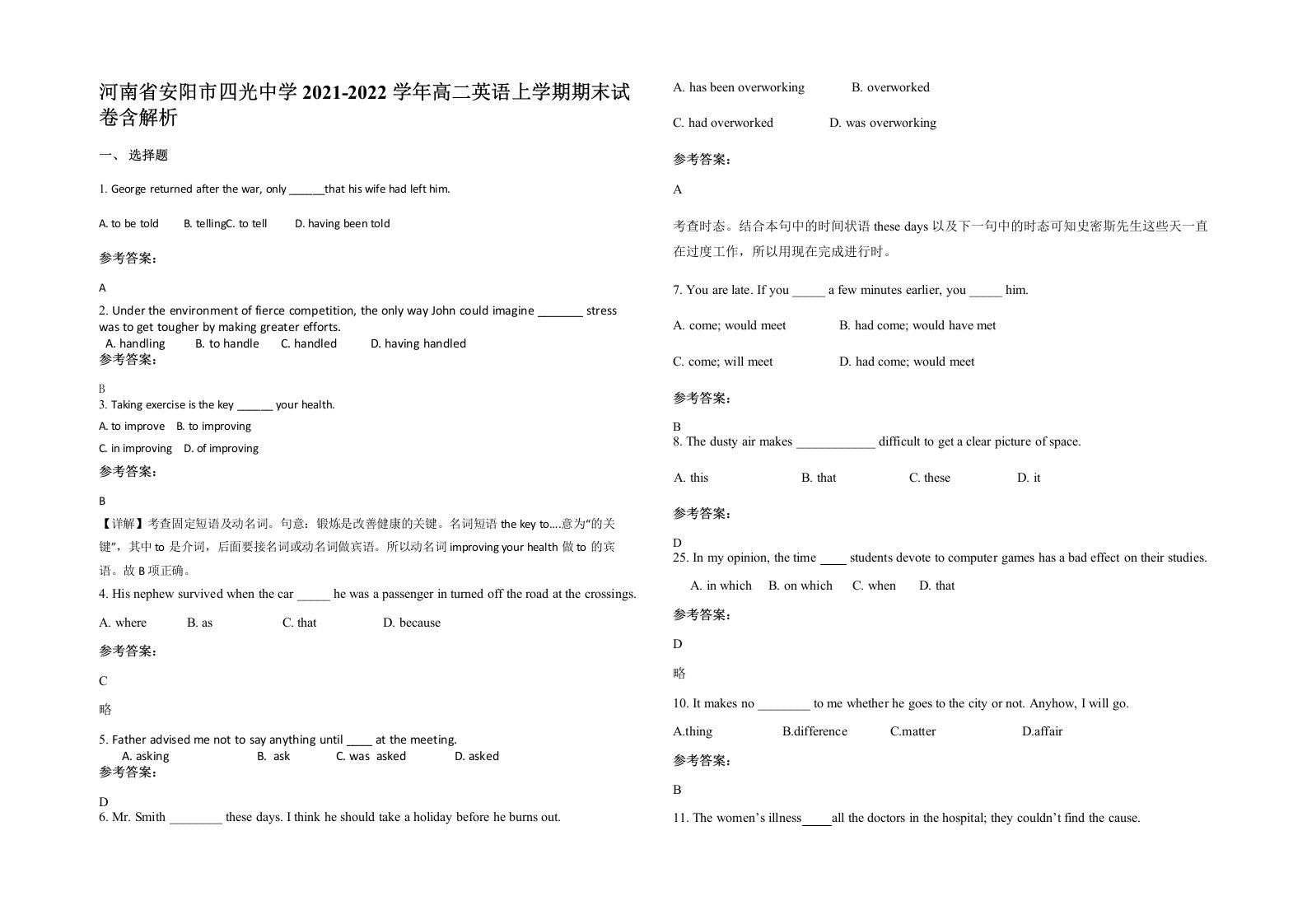 河南省安阳市四光中学2021-2022学年高二英语上学期期末试卷含解析