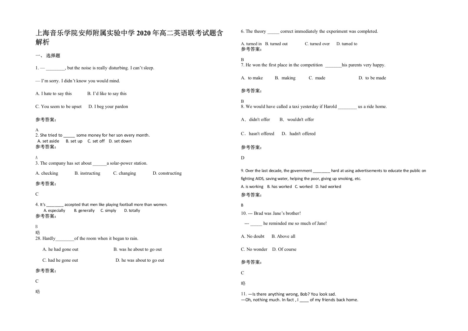 上海音乐学院安师附属实验中学2020年高二英语联考试题含解析