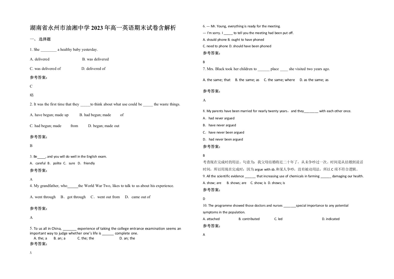 湖南省永州市油湘中学2023年高一英语期末试卷含解析